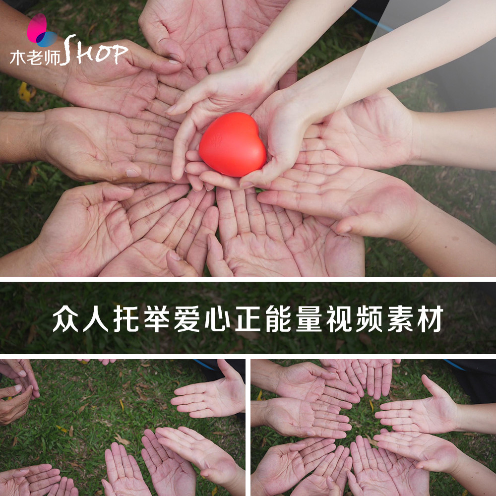 众人托举爱心正能量视频素材关爱健康医疗呵护守护希望双手捧红心