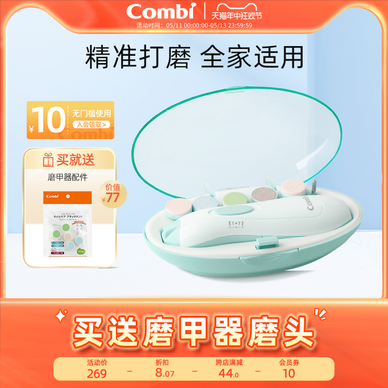 【新享】Combi康贝进口电动磨甲器婴儿指甲剪套装宝宝指甲刀