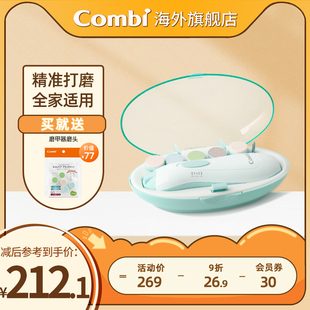 【新享】Combi康贝进口电动磨甲器婴儿指甲剪套装宝宝指甲刀