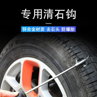 清石钩 车用汽车轮胎清石钩勾防爆胎去车胎石子多功能清理工具石
