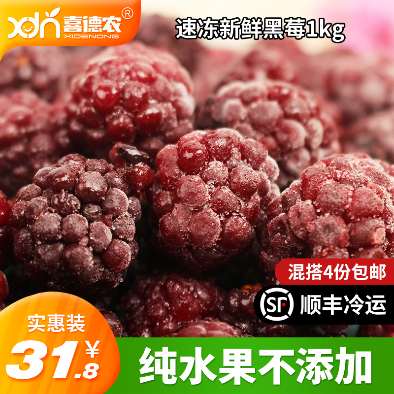 喜德农冷冻新鲜黑莓速冻锁鲜水果1kg果饮烘焙奶茶店原料