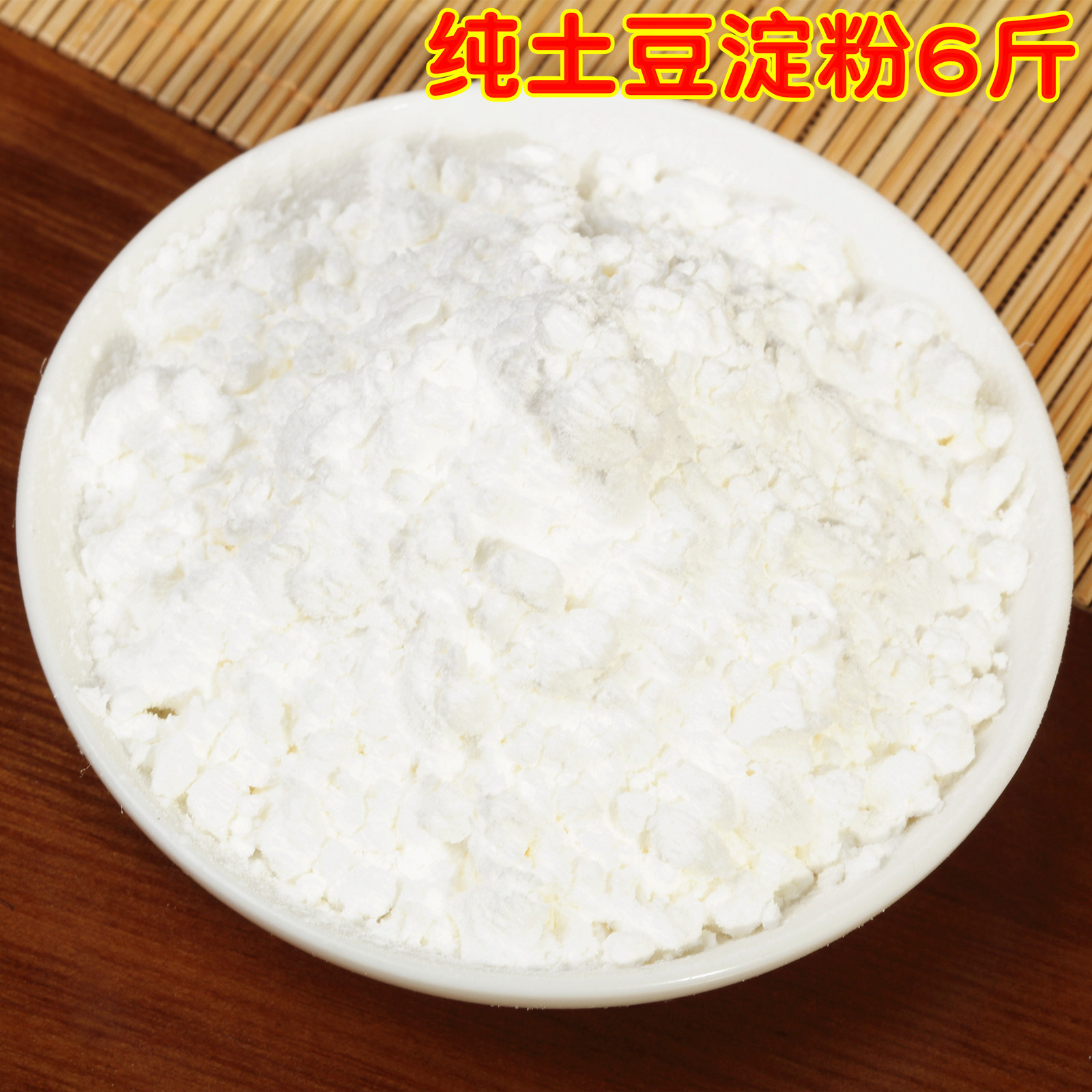 纯马铃薯淀粉土豆粉面河北生粉家用食用做凉粉水晶饺子用的商用家