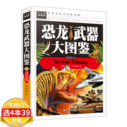 [4 copies of 39 free shipping] Dinosaur Weapons Big Picture Book Encyclopedia Exquisite Graphic Genuine Ivy Series Hardcover Coloring Book 3-4-5-6-7 Grade Extracurricular Reading Book World Literature Famous Primary and Secondary School Students