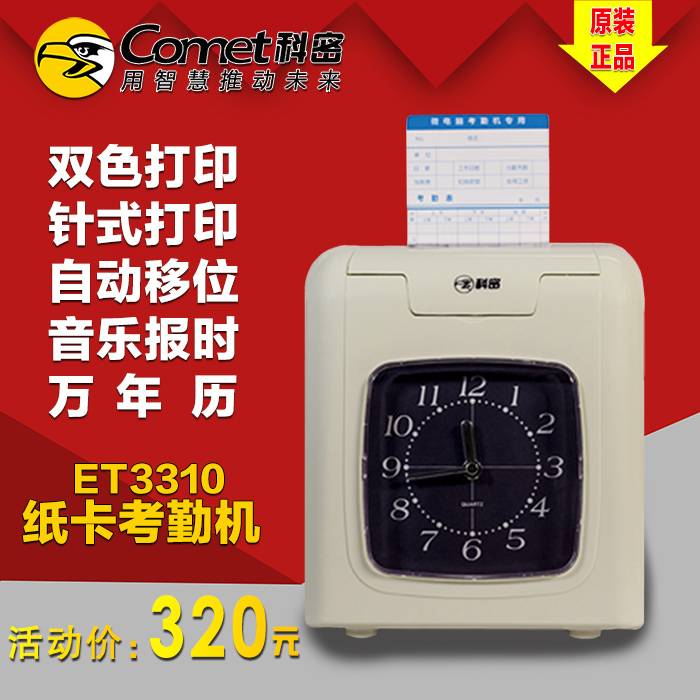 科密纸卡考勤机ET-3310 打卡机 上班考勤钟 双色打印 音乐报时|ruв категории офисное оборудование/расходные материалы/соответствующие услуги, оборудование контроля доступа, Участники - от Buy2taobao.com для оказания профессиональной услуги покупки агента Taobao