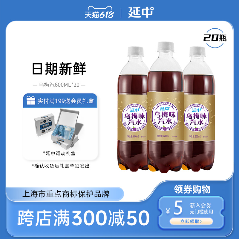 【延中】 乌梅味汽水600ml*2