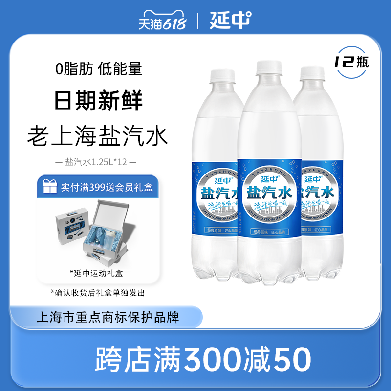 【延中】盐汽水1.25L*12瓶/