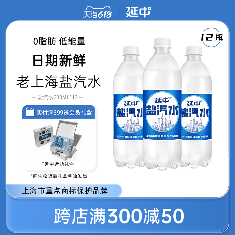 延中上海盐汽水600ml*12瓶/