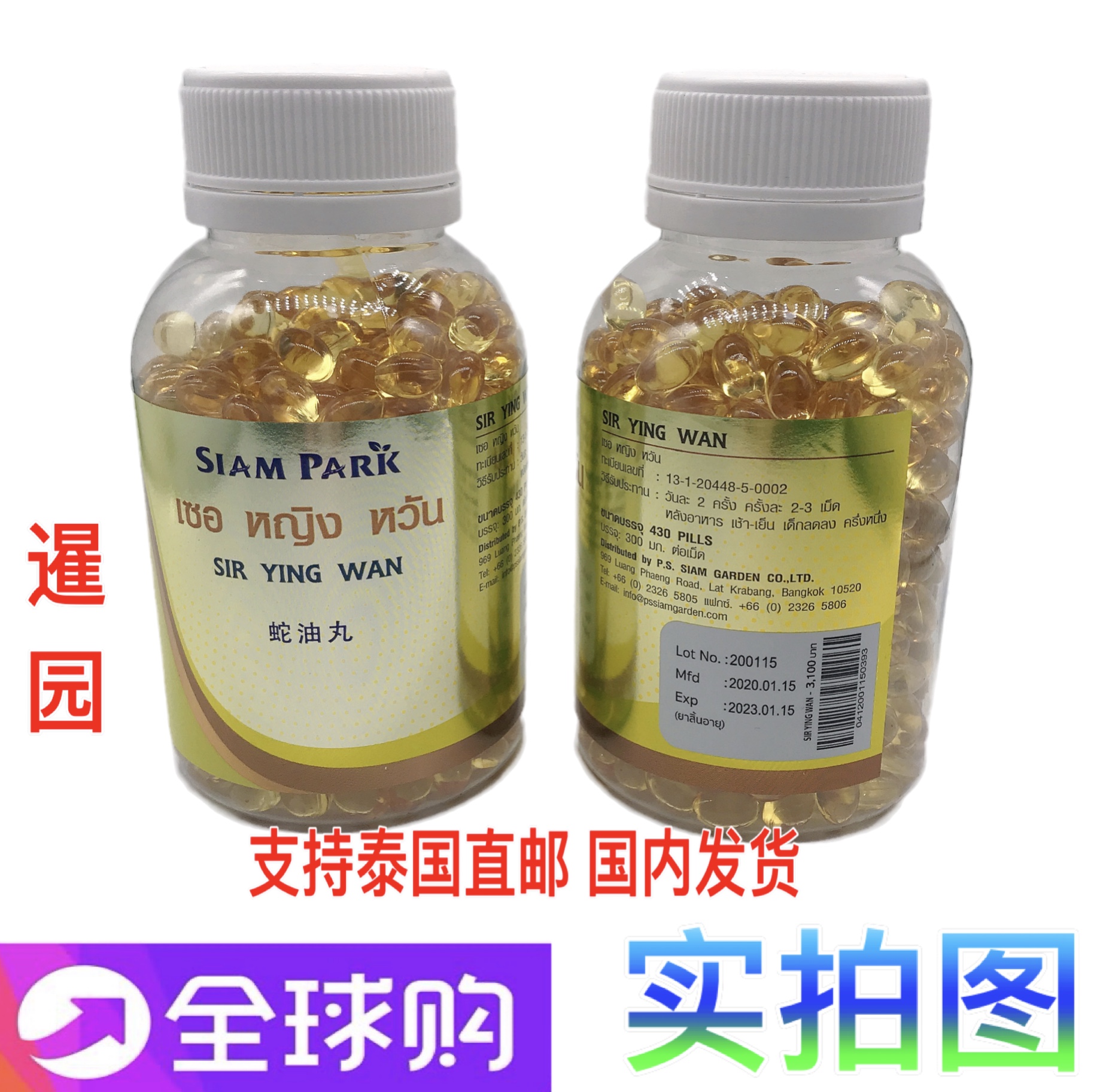 泰国蛇油丸胶囊430粒siam暹园曼谷研究中心正品代购蛇毒丸包邮