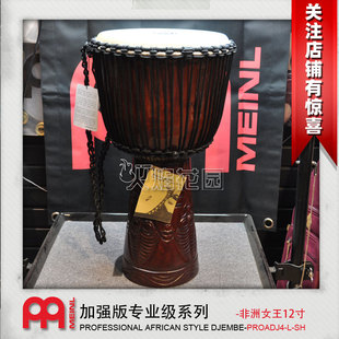 MEINL麦尔PROADJ4非洲女王12寸金贝坚必手鼓加强版专业级非洲鼓