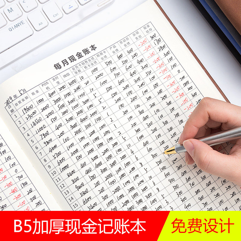 每月现金账本记账本店铺商用流水进出账b5账本财务用品现金账本记账