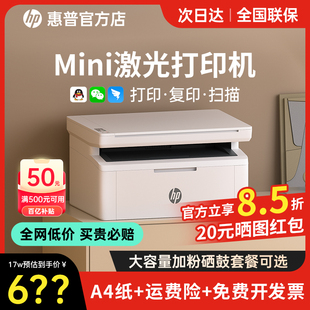 HP惠普M30w黑白激光打印机复印扫描一体机家用小型手机连接无线WiFi复印机家庭多功能A4办公专用1188w远程