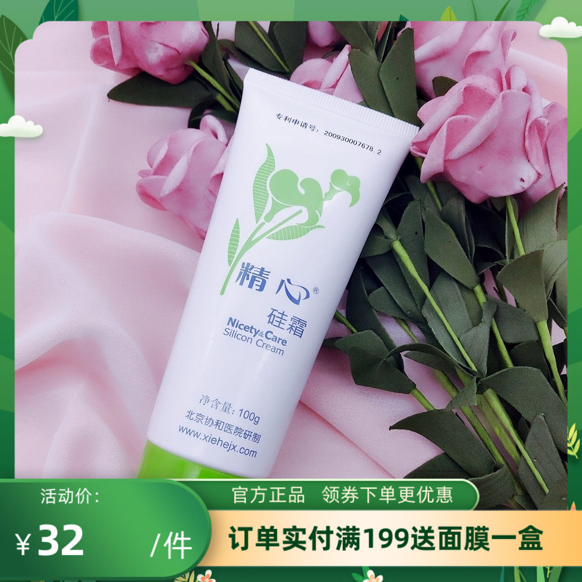 品正品店-北京协和医院精心硅霜100g隔离舒缓保湿滋润护手霜身体乳