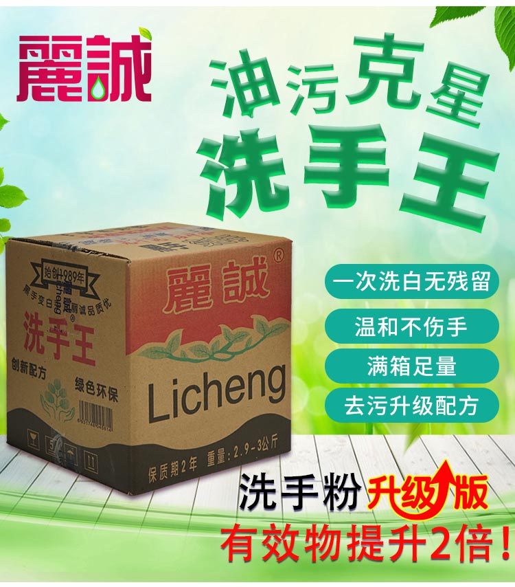 丽诚修理工业汽修车洗手粉王不伤手黑手变白手洗手膏沙泥油污磨砂