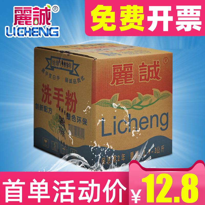 丽诚洗手粉黑手变白手修车修理工业去油污王洗手沙泥磨砂膏