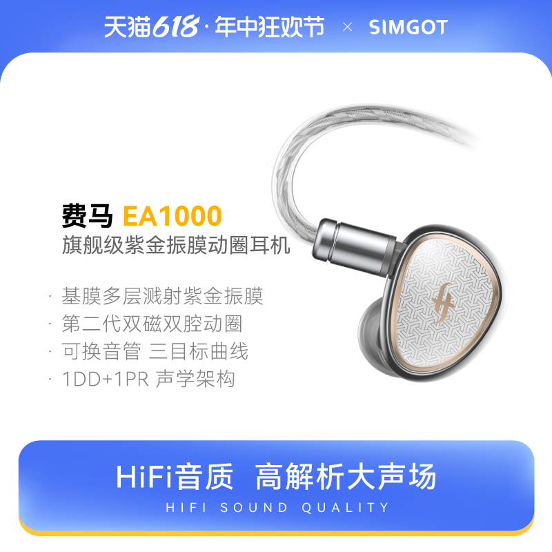 SIMGOT兴戈费马EA1000入