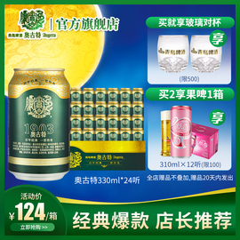 青岛啤酒奥古特330ml*24听大麦酿造高端啤酒整箱包邮青岛