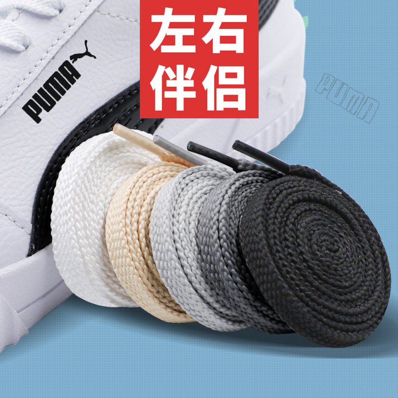 适配彪马扁平宽原装鞋带绳男puma蕾哈娜板鞋女纯棉黑白色运动鞋带