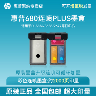 惠普680原装黑色墨盒改装可加墨适用于3636/3638打印机803用于HP