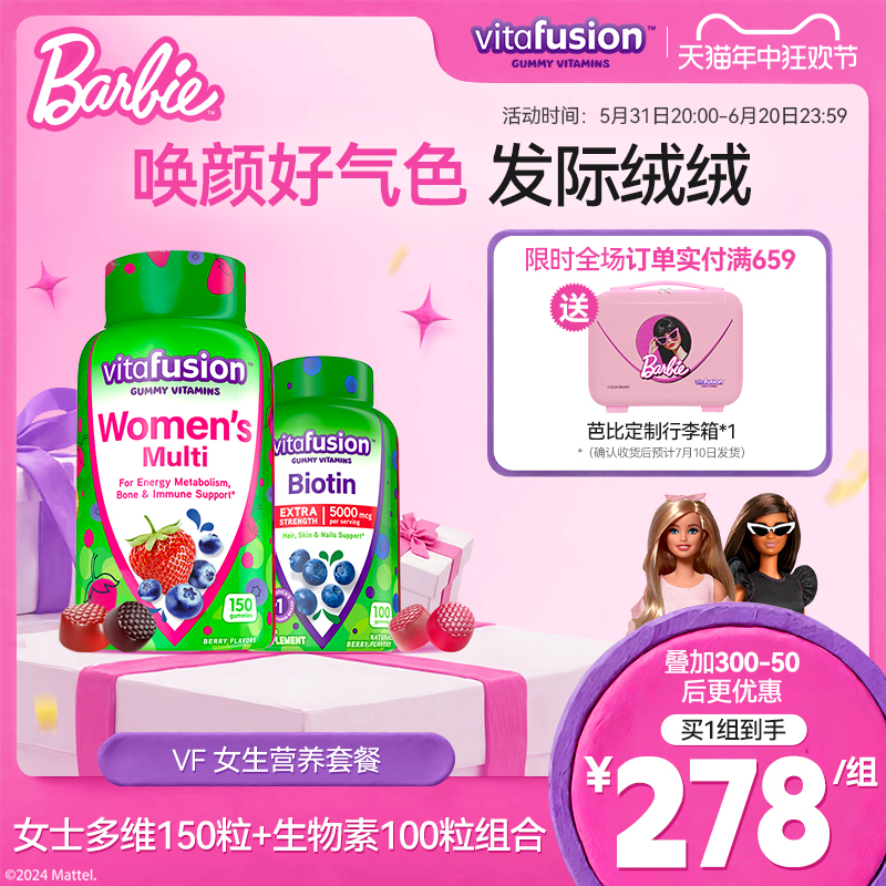 vitafusion女士复合维生素