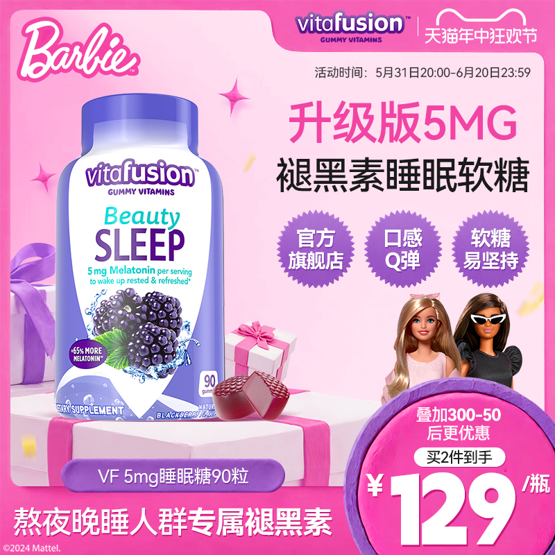 vitafusion美国褪黑素睡眠