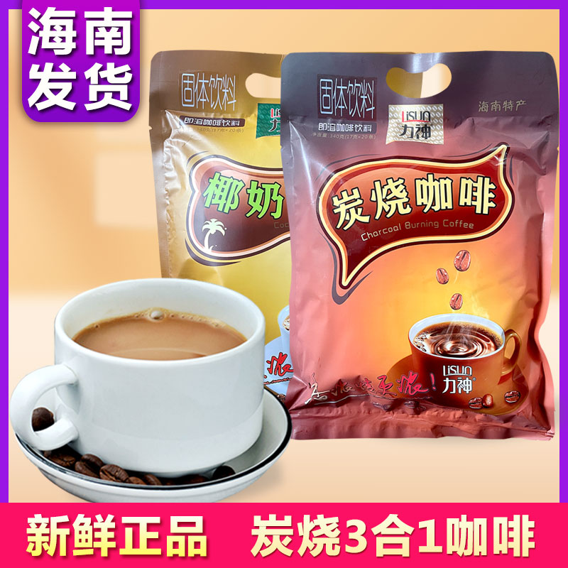 力神炭烧咖啡340g海南特产三合一速溶咖啡粉椰奶醇厚香浓即溶冲饮