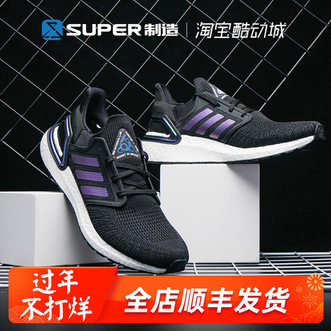 Adidas UltraBoost UB20 2020春季新款 男子缓震马牌底跑鞋EG0692