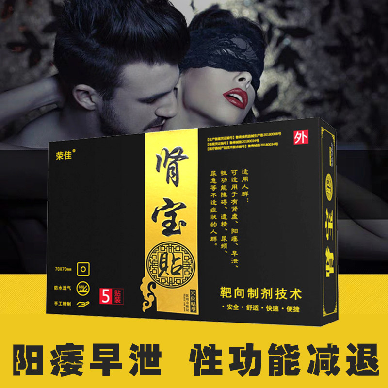 肾宝贴前列腺贴肾虚的阳痿早泄治疗男用男中药强肾持久前列腺炎