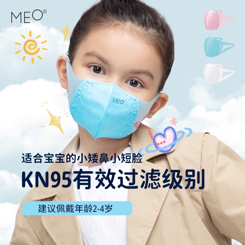 [现货速发]MEO X 儿童kn95口罩女孩3d立体口罩男孩2-4岁小孩专用