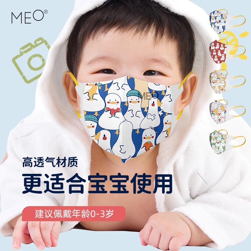 [现货速发]MEO X儿童口罩婴幼儿女孩3d立体口罩男孩0-3岁小孩专用