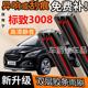 标致3008双胶条雨刮器原装前后静音专用无骨双层胶条雨刷片