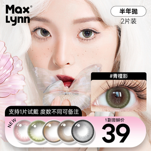 【bright系列】MaxLynn陌丽美瞳半年抛COS甜酷千禧y2k彩隐形眼镜