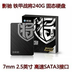 影驰 战将 240G固态硬盘台式机 笔记本SSD固态硬盘240G非256G