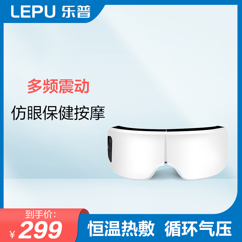 乐普眼部按摩仪眼睛按摩器才热敷保仪缓解疲劳去眼袋治近视护眼罩在类目 个人护理/保健/按摩器材, 按摩器材, 眼部按摩器中 - 来自Buy2taobao.com提供专业的淘宝代购服务