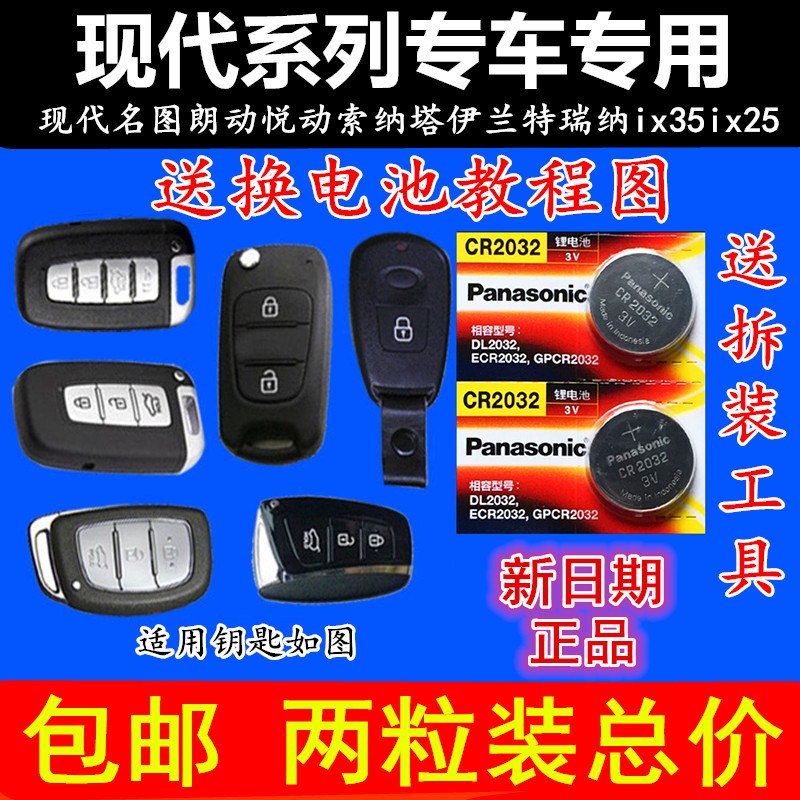 Beijing Hyundai Name Rena Rui Yi Shengda intelligence Electronics Original automobile key Remote control Batteryin the Auto Parts/Conserve/Cosmetology/Maintenance, 蓄电池, 新能源车电池 category - from Buy2taobao.com to provide professional Taobao agent buy service