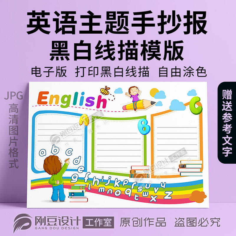 英语手抄报模版黑白线描05涂色a4a38k学生趣味英语小报模板电子版