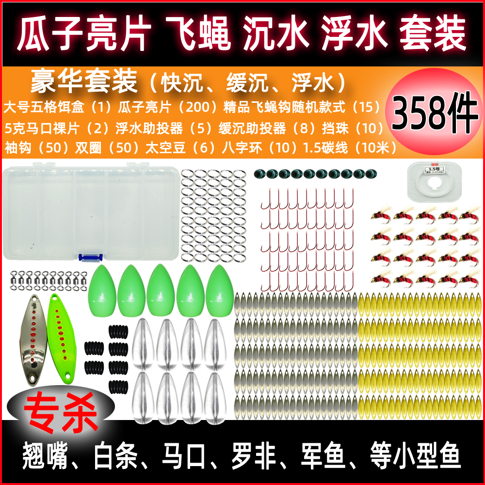 瓜子亮片套装路亚助投器远投飞绳路亚饵假饵瓜子仁马口白条翘嘴钩