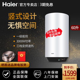 Haier海尔竖立式电热水器60升家用小型变频速热储水淋浴ES60V-U1