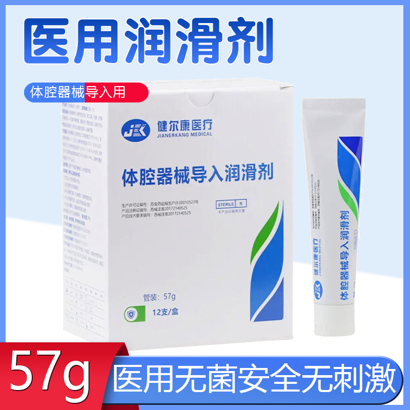 健尔康人体润滑剂间歇导尿专用水溶性润滑液牙膏状小包装医用无菌