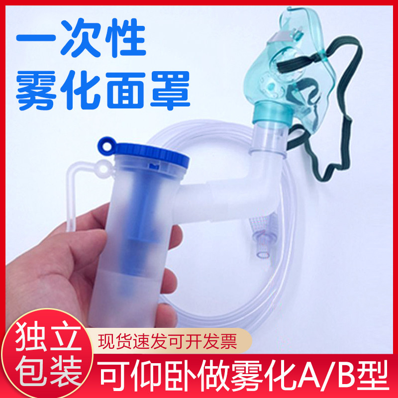 医用雾化面罩儿童成人无菌雾化器一次性面罩雾化杯家用通用型配件