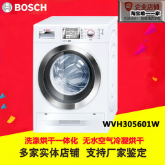 Bosch/博世 XQG80-WVH305601W/305681W滚筒洗衣机洗烘一体干衣机