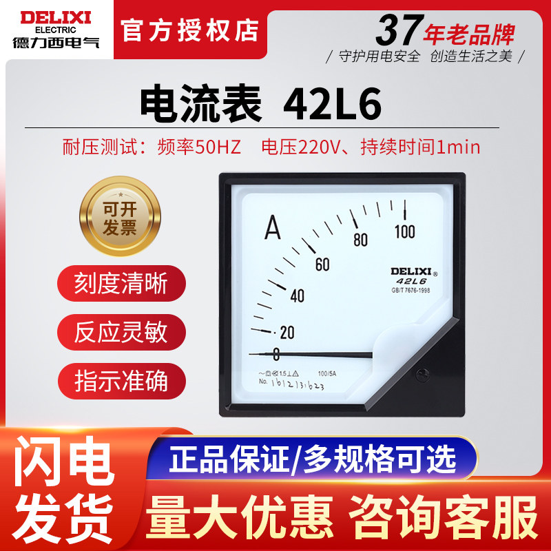 德力西42l6电流表交流电流表150a200a300a400a600a