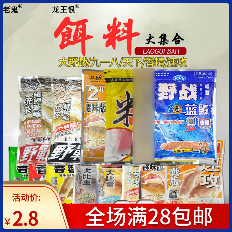 龙王恨野战蓝鲫老鬼鱼饵918鱼食钓鱼小药鲤鱼鲫鱼饵料