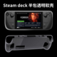 适用Steam deck oled透明保护壳软壳TPU清水壳steamdeck掌机保护套主机贴纸配件防刮半包痛贴摇杆帽