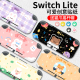 适用任天堂switch Lite贴纸可爱原创ns游戏机贴膜小熊小兔小羊彩贴NS保护痛贴痛机贴TPU软壳配件猫爪摇杆帽