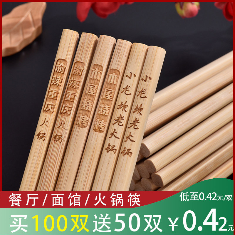 批发楠竹筷子刻字饭店餐厅火锅筷子加长筷商用100双定制logo木质