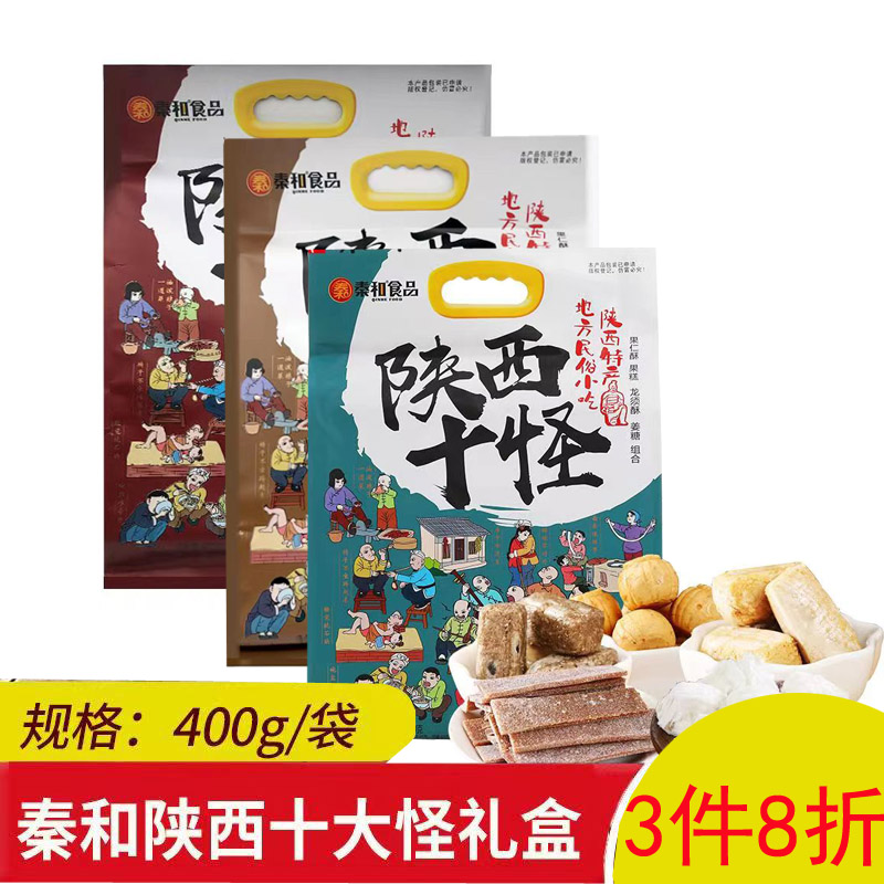 陕西特产西安陕西十大怪秦和食品袋装零食糕点