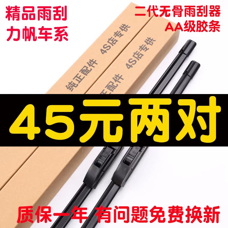 适用力帆650/650EV/820/X50/X60/迈威/X80/轩朗/乐途雨刮器雨刷条