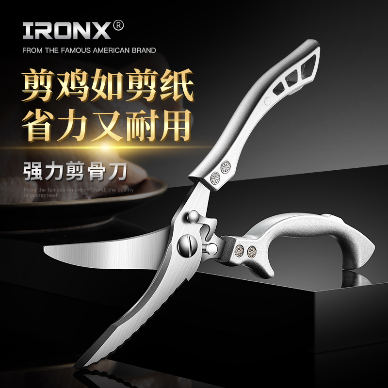 ironx强力鸡骨剪多功能家用不锈