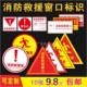 消防救援窗口标识贴应急出口玻璃透明贴逃生指示牌自粘背胶禁示贴