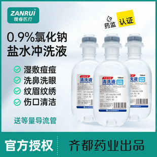 医用生理性盐水氯化钠清洗液敷脸痘痘洗鼻纹绣ok镜冲洗液非消炎